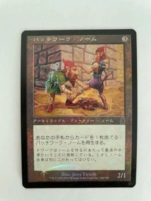 MTG JAPANESE FOIL ODYSSEY PATCHWORK GNOMES NM MAGIC THE GATHERING UNCOMMON  - Image 1 of 4