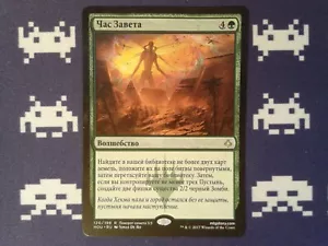Russian Hour of Promise Hour of Devastation - Magic the Gathering Green - Picture 1 of 2