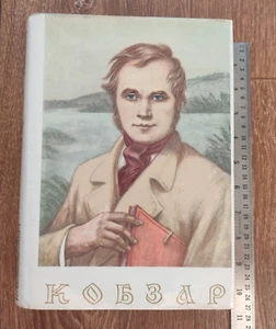 1976 Kobzar КОБЗАР ukrainisches GROSSES Buch Taras Schewchenko 25 000 Exemplare - Bild 1 von 12