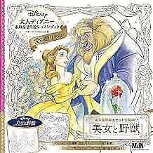 Disney Coloring for Elder Beauty and the Beast Japanese Book Mickey M... form JP