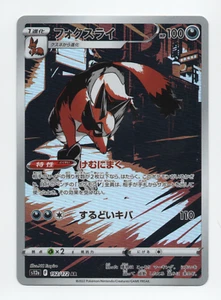 Thievul - 192/172 - VSTAR Universe - Art Rare - Picture 1 of 3