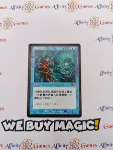 MTG | Traumatize | Odyssey | Regular | Moderately Played | Chinese - Picture 1 of 2
