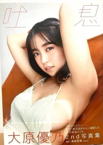 Ohara Yuuno Photo Collection Album Breath Gravure Idol Shueisha Japanese Book - Picture 1 of 7