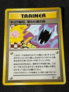 Pokemon Card Koga's Ninja Trick Gym Heroes Banned Japanese Old Back Trainer - Picture 1 of 2