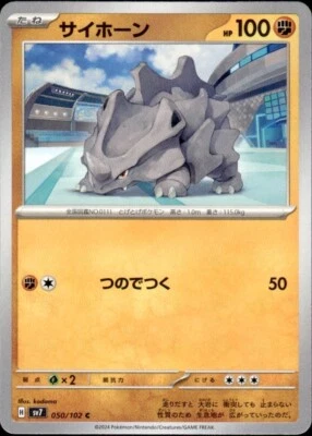 050-102-SV7-B - Pokemon Card - Japanese - Rhyhorn - C - Image 1 of 2