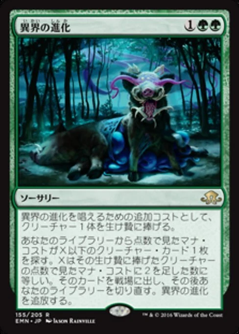 Eldritch Evolution (JA) EMN Japanese NM MTG - Image 1 of 1
