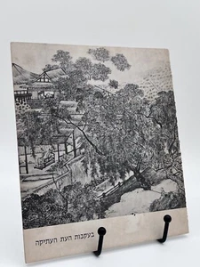 Auf der Suche nach der Antike, chinesische Gemälde der Ming & Ch’ing Dynastien, Buch - Bild 1 von 2