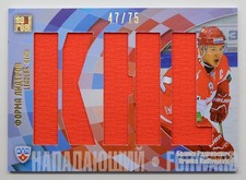 2012-13 KHL All Star Leader's Gear #LGE-009 Branko Radivojevic 47/75