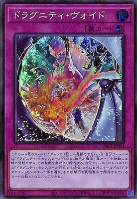 Yugioh SR11-JP034 "Dragunity Purgatory" Super Rare Japanese NM - Image 1 of 4