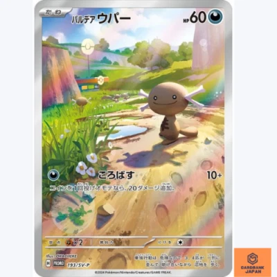 Paldean Wooper PROMO AR 193/SV-P Pokemon Card Generations Japanese HOLO NM - Image 1 of 3
