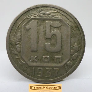 1937 Russia 15 Kopeks - #C46464NQ - Picture 1 of 2