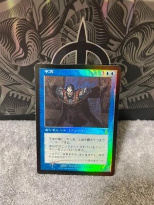 MTG Treachery - Urza's Destiny - Foil - JPN -LP - Image 1 of 4