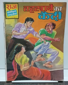 INDIA VINTAGE HINDI RAJ COMICS DIGEST: TAHKHANE KA Qaidi PAGES 64 - Picture 1 of 6