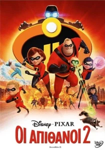 THE INCREDIBLES 2 / DISNEY PIXAR DVD English Greek Arabic REGION-2 New - Imagen 1 de 1