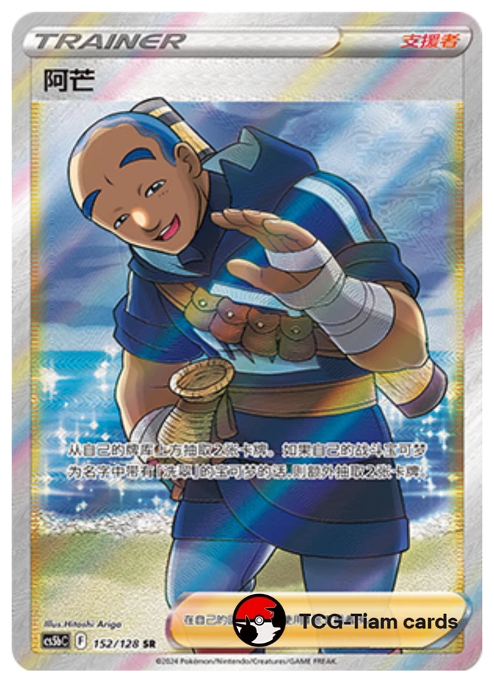 Pokemon S-Chinese Sword & Shield  Iscan SR CS5bC 152 Holo Full Art - Image 1 of 2