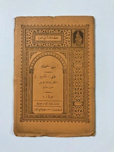William Shakespeare The Comedy of Errors in Ottoman Turkish 1888 Very RARE - Picture 1 of 4