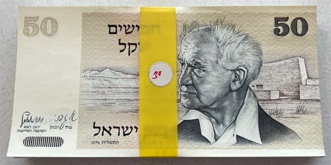 Israel 1978 50 Sheqalim Pick#46A. Pack of 100 CU notes BL0084 combine shipping Cover