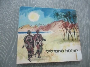 Following the Sinai warriors, M. Shamir, S. Katz, h/c, 1st edit., Israel, 1966. - Picture 1 of 15