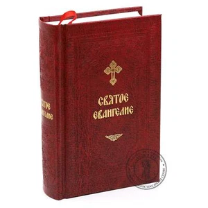 Das Heilige Evangelium, Johannes der Apostel Buch der Offenbarung. Russische Sprache. 2 Bücher - Bild 1 von 6