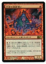 MTG Japanese Foil Grim Lavamancer M12 Core Set NM
