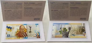 Ukraine 33 Griw 2024 UNC 33 Jahre Unabhängigkeit im Folder Souvenir Serie AA - Bild 1 von 2