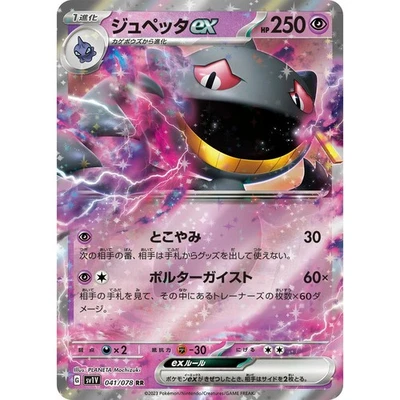 Banette ex 041/078 Violet sv1V 41 41/78 SVI NM Pokemon TCG Card - Image 1 of 3