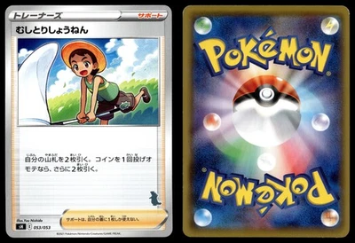 BUG CATCHER 053/053 SWORD & SHIELD FAMILY POKEMON CARD GAME POKEMON JAPANESE - Image 1 of 4