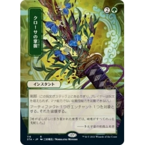 Japanese Krosan Grip (alternate Art) M/NM MTG Strixhaven: Mystical Archives - Image 1 of 1