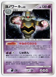 Dusknoir Holo Rare DP1: Space-Time Creation MP - Picture 1 of 2