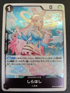 Shirahoshi - OP05-082 - R - One Piece JPN - US Seller - Picture 1 of 2