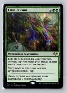 1x Force of Vigor (Russian) (164) Modern Horizons MH1 MTG NM - Picture 1 of 2