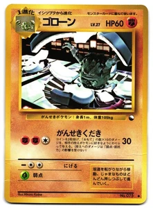GRAVELER NO. 075 - HP - VENDING SERIES GLOSSY JAPANESE POKEMON CARD - Picture 1 of 2