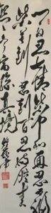 L1843 Rotolo giapponese vintage da appendere Kakejiku dipinto a mano carta calligrafia - Foto 1 di 12