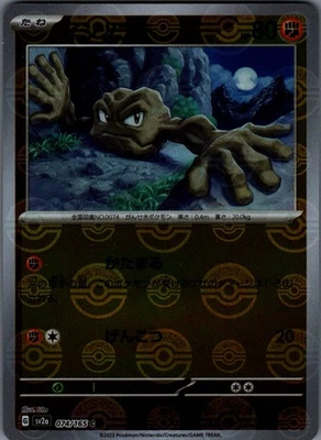 Geodude (Poke Ball Pattern) Common SV2a: Pokemon Card 151 074/165 NM - Image 1 of 2