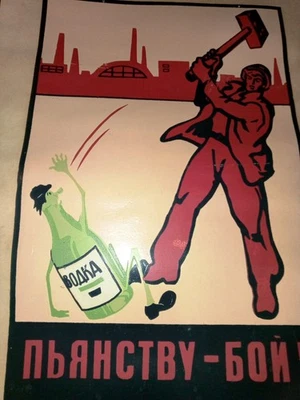 Anti-alcohol poster. Soviet poster. Anti-vodka. FIGHT DRUNKENNESS.Anti-wine СССР — 第 1/4 张图片
