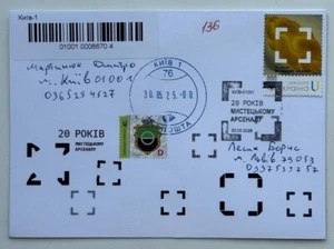 Ukraine 2025 Passed the mail from Kyiv to Lviv "Mystetskyi Arsenal" POSTMARK - Picture 1 of 2