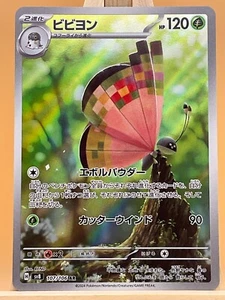 Vivillon AR 107/106 SV8 Super Electric Breaker Japanese Pokemon Card UK Seller - Picture 1 of 2
