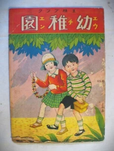 Vintage Antique Japanese Kindergarten Children's Picture Book - Imagen 1 de 11