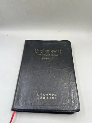 The Korean English Hymnal 1984 Faux Leather KOREAN English Sheet Music - Image 1 of 4