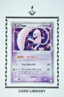 Mew ex - 2005 Gift Box Promo Holo (Japanese) - 003/015 - Image 1 of 4