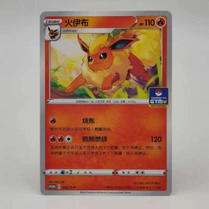 Flareon PROMO 002/S-P GYM Super Rare Pokemon Sword & Shield Chinese Card - Bild 1 von 2