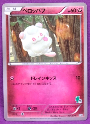 Swirlix 2013 Vintage 024/039 HXY Gamefreak Nintendo Pokemon Card Japanese F/S - Image 1 of 2