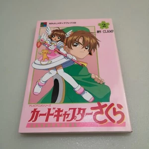 CARDCAPTOR SAKURA ANIME COMICS Vol.2 1998 1st PRINT Japanese Manga CLAMP - Picture 1 of 15