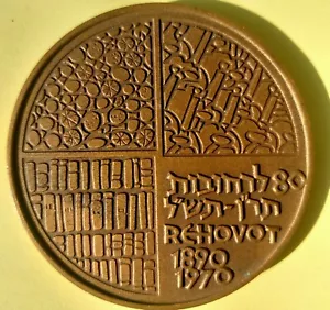 Rehovot 1890 1970 State Medal WEIZMANN INSTITUTE of SCIENCE 1945-1970 59mm,93.5g - Picture 1 of 3