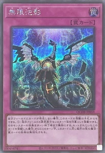 YuGiOh QCDB-JP059 Infinite Impermanence Sec - Picture 1 of 2