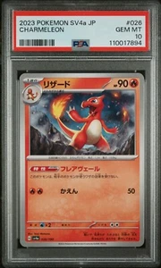 2023 PSA 10 Pokemon Japanese Shiny Treasure ex SV4a Charmeleon #026 LOW POP OF 9 - Picture 1 of 2