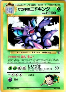 GIOVANNI'S NIDOKING NO. 034 JAPANESE GLOSSY HP - Bild 1 von 2