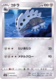 Lairon 049/070 S6H Silver Lance Pokemon TCG Japanese Card - Picture 1 of 1
