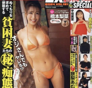 EX MAX SP Mar 2024 Rina Hashimoto Japanese Magazine - Picture 1 of 1