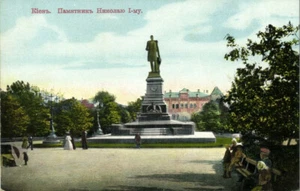 Postal Ucrania Rusia, KIEV KYIV, Monumento al Emperador Nicolás I (1910s) - Imagen 1 de 2